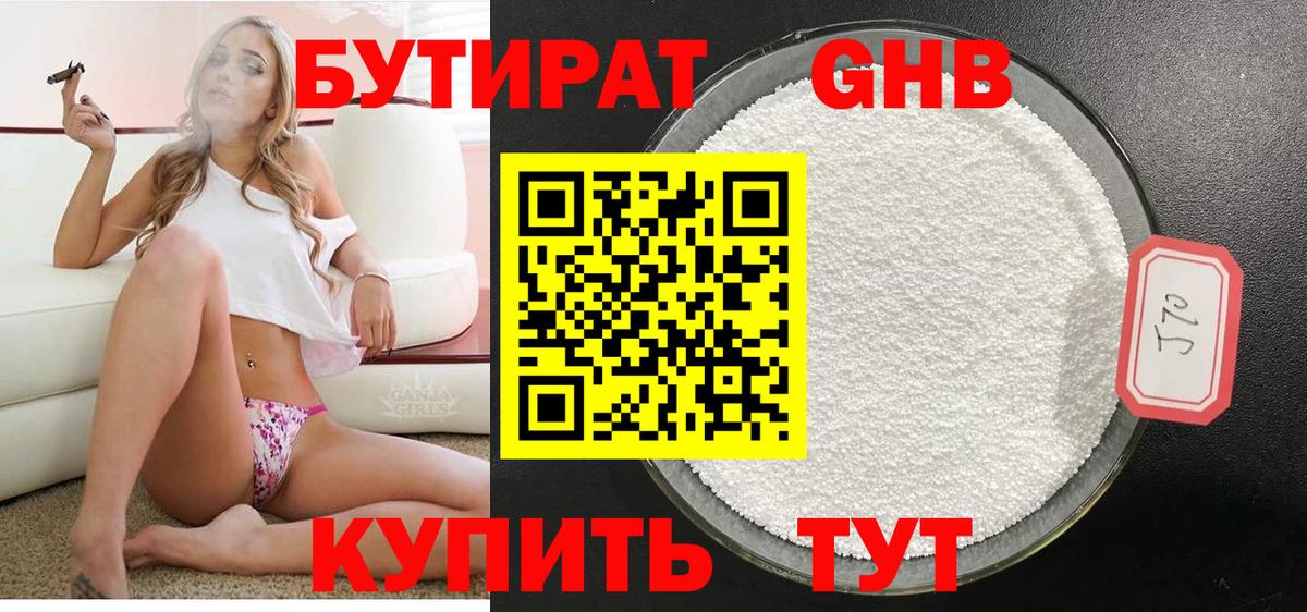 Конаково  БУТИРАТ жидкий экстази  Вход с VPN 