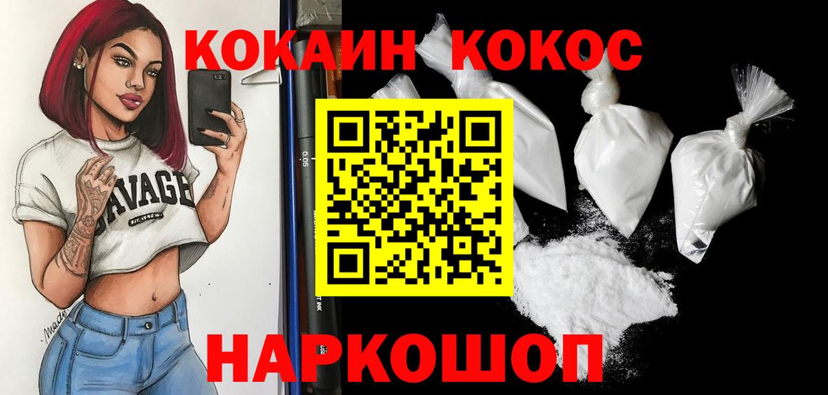 COCAIN 97%  Вход с VPN  Cocaine 98%  Конаково 