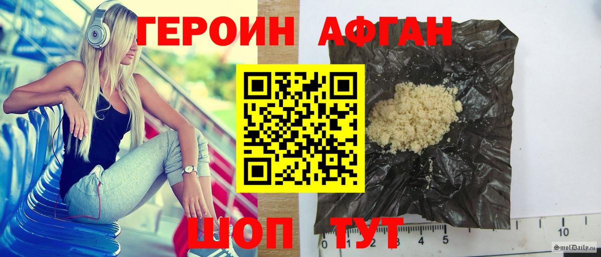 Героин афганец  Вход с VPN  ГЕРОИН  Конаково 