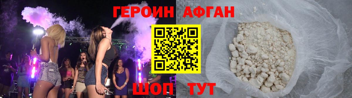 ГЕРОИН VHQ Конаково