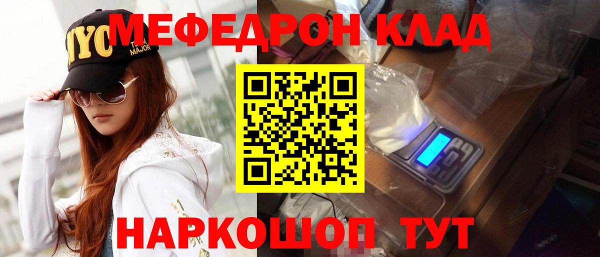 Конаково  Меф мяу мяу  МЕФ VHQ  Меф  Вход с VPN 