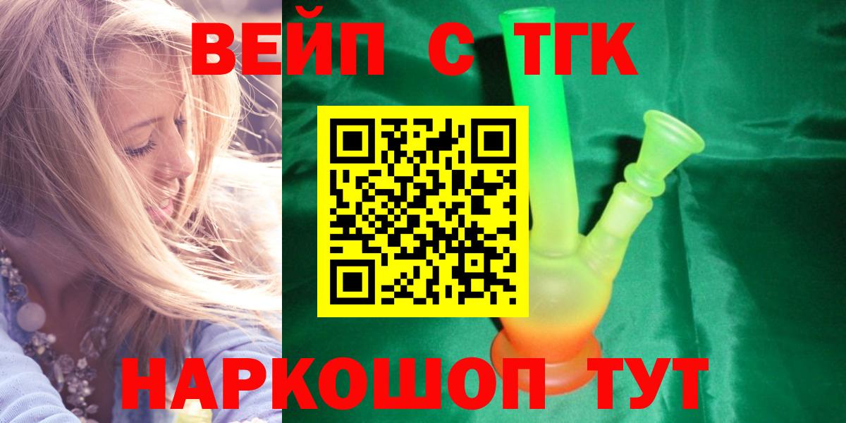 Дистиллят ТГК вейп Конаково